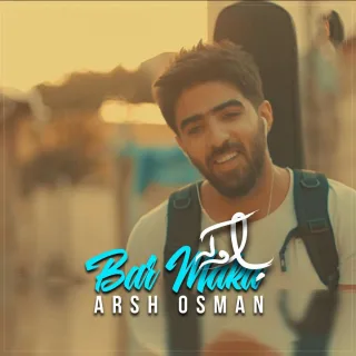 بار مەکە